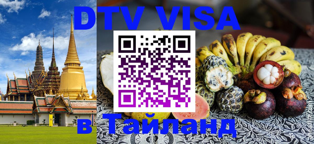 Сколько стоит DTV виза — актуальные цены, оформление даже без документов - 03.10.2025 
